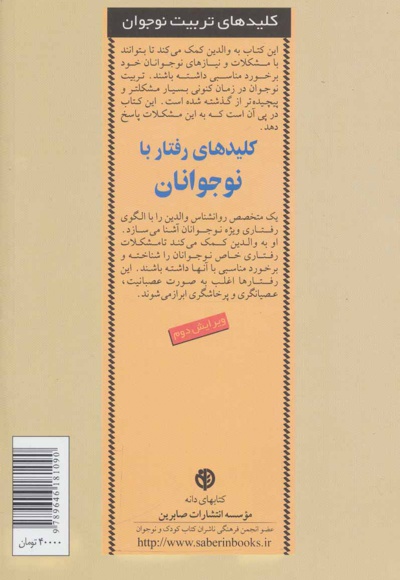 کلیدهای رفتار با نوجوانان